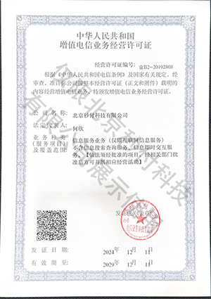 增值電信業(yè)務(wù)經(jīng)營(yíng)許可證