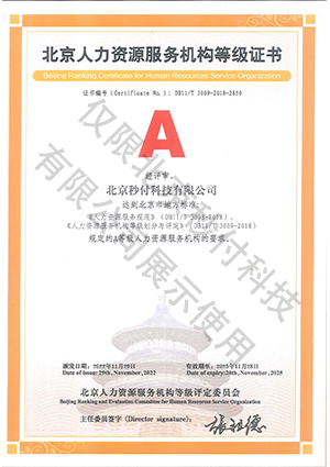 人力資源服務(wù)等級(jí)證書