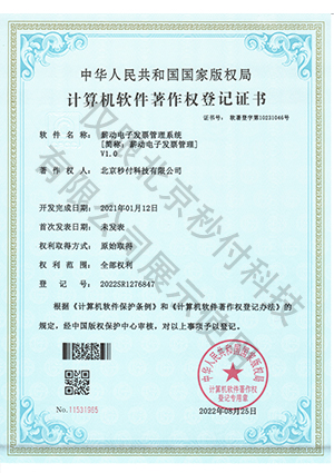 薪動(dòng)電子發(fā)票管理系統(tǒng)