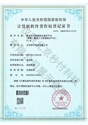 薪動(dòng)人力資源綜合服務(wù)平臺(tái)