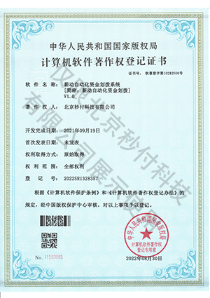 薪動(dòng)自動(dòng)化資金劃撥系統(tǒng)