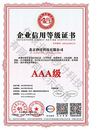企業(yè)信用等級(jí)證書