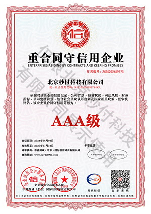 重合同守信用企業(yè)