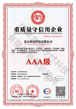 重質(zhì)量守信用企業(yè)