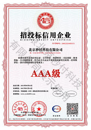 招投標(biāo)信用企業(yè)