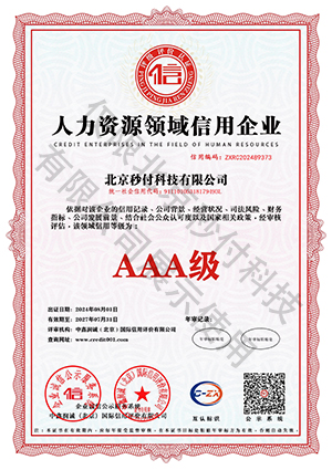領(lǐng)域信用企業(yè)