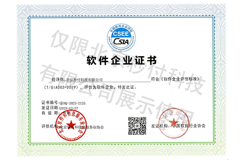 軟件企業(yè)證書