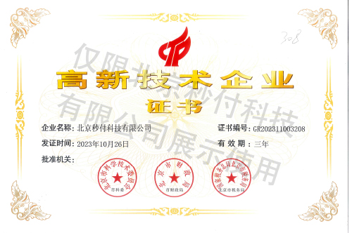 高新技術(shù)企業(yè)證書