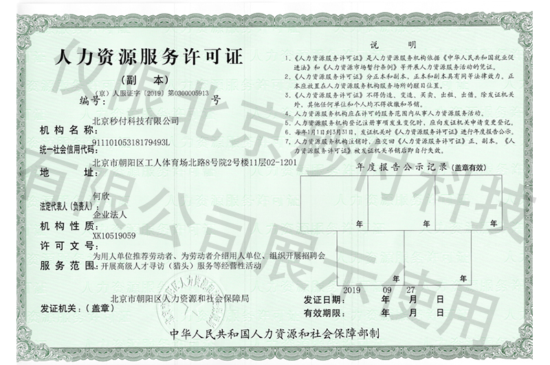 人力資源服務(wù)許可證