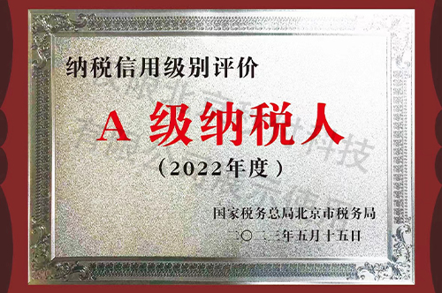 A級(jí)納稅人2022