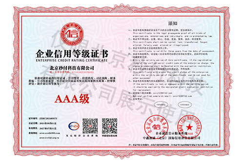 企業(yè)信用等級(jí)證書