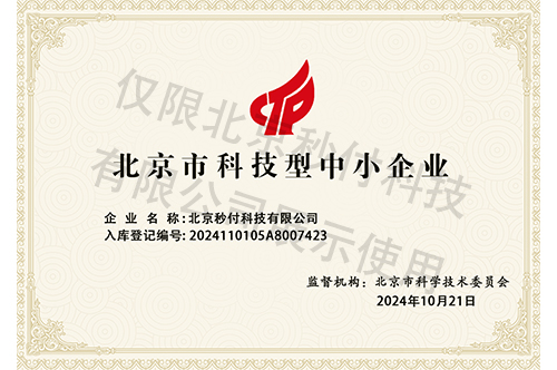 科技型中小企業(yè)