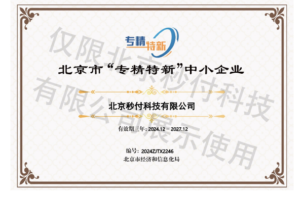北京市專精特新中小企業(yè)